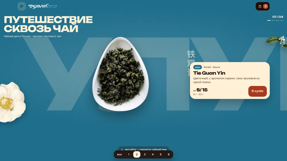 Variante 2: mundos del té